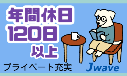 株式会社ジェイウェイブ 市原支店の正社員 倉庫・物流・生産管理 製造・工場の求人情報イメージ8
