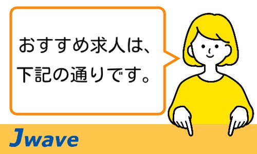 株式会社ジェイウェイブ 東日本事業所の派遣社員 清掃・美化の求人情報イメージ1