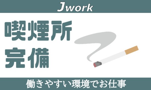 株式会社ジェイウェイブ 大阪支店の派遣社員 倉庫・物流・生産管理の求人情報イメージ5