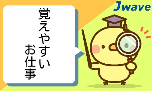 株式会社ジェイウェイブ 東日本事業所の派遣社員 倉庫・物流・生産管理 製造・工場の求人情報イメージ1