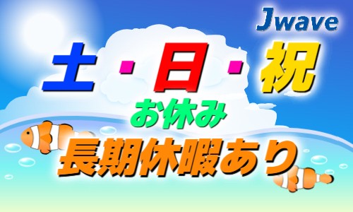 株式会社ジェイウェイブ 春日部支店の派遣社員 エンジニアリング・設計開発の求人情報イメージ5