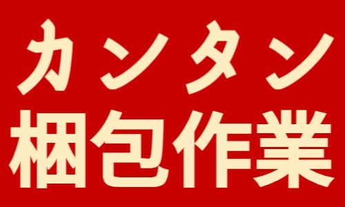 株式会社ジェイウェイブ 市原支店の派遣社員 飲食・フードサービス 倉庫・物流・生産管理 経営・事業企画・人事・事務の求人情報イメージ4