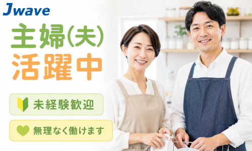 株式会社ジェイウェイブ 倉敷支店の派遣社員 倉庫・物流・生産管理 経営・事業企画・人事・事務の求人情報イメージ1