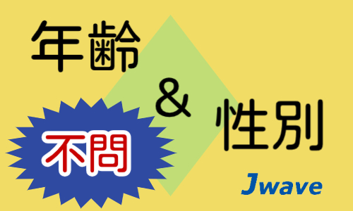 株式会社ジェイウェイブ  行橋支店の派遣社員 倉庫・物流・生産管理の求人情報イメージ7