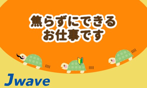 株式会社ジェイウェイブ 熊本支店の派遣社員 倉庫・物流・生産管理 製造・工場の求人情報イメージ4