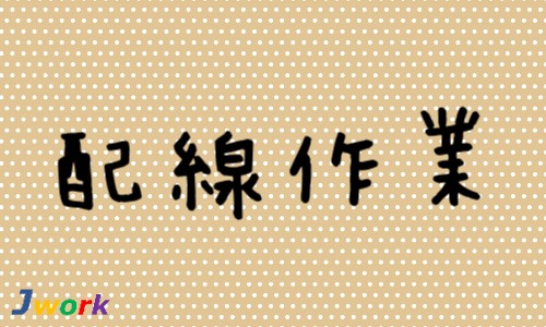 株式会社ジェイウェイブ 宗像支店の派遣社員 製造・工場の求人情報イメージ1