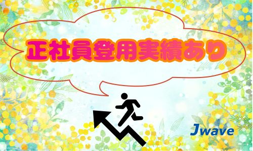 株式会社ジェイウェイブ  八幡支店の派遣社員 倉庫・物流・生産管理 製造・工場の求人情報イメージ6