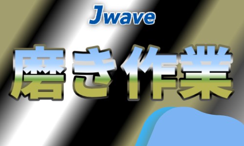 株式会社ジェイウェイブ 春日部支店の派遣社員 製造・工場の求人情報イメージ4