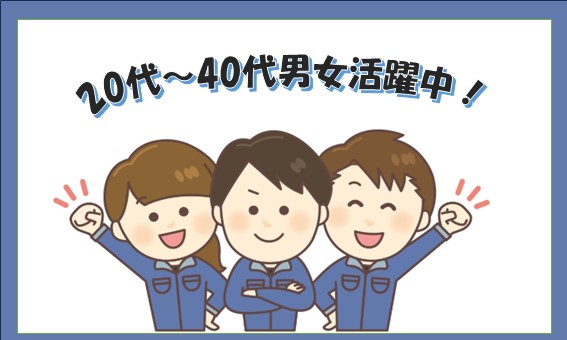 株式会社ジェイウェイブ  佐世保支店の派遣社員 倉庫・物流・生産管理 製造・工場の求人情報イメージ2