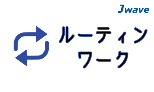 株式会社ジェイウェイブ 熊本支店の派遣社員 倉庫・物流・生産管理の求人情報イメージ4