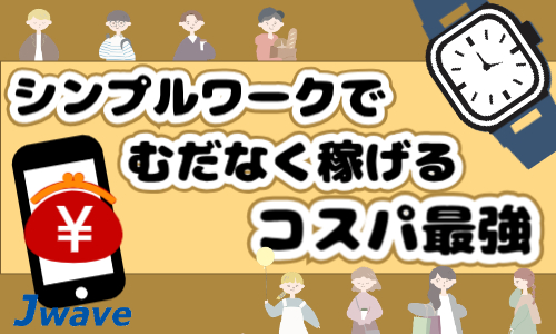 株式会社ジェイウェイブ  川越支店の派遣社員 倉庫・物流・生産管理の求人情報イメージ2