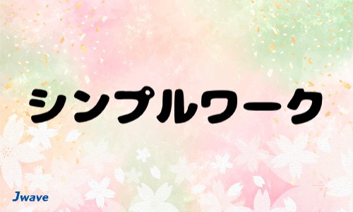 株式会社ジェイウェイブ 宗像支店の派遣社員 倉庫・物流・生産管理 製造・工場の求人情報イメージ4