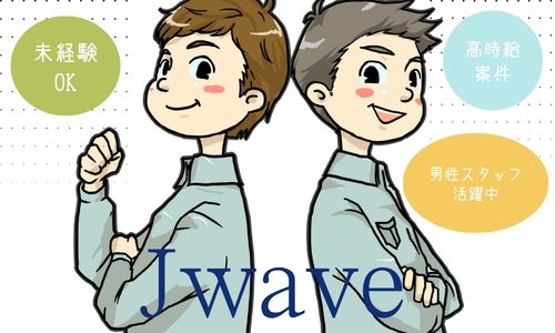 株式会社ジェイウェイブ 東日本事業所の派遣社員 倉庫・物流・生産管理 製造・工場の求人情報イメージ1