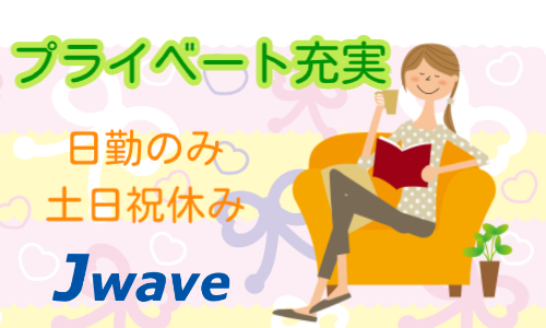 株式会社ジェイウェイブ 東広島支店の派遣社員 倉庫・物流・生産管理の求人情報イメージ4