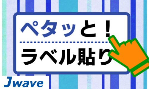 株式会社ジェイウェイブ 福岡支店の派遣社員 倉庫・物流・生産管理 製造・工場の求人情報イメージ1
