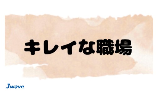 株式会社ジェイウェイブ 柏支店の派遣社員 倉庫・物流・生産管理 エンジニアリング・設計開発の求人情報イメージ4
