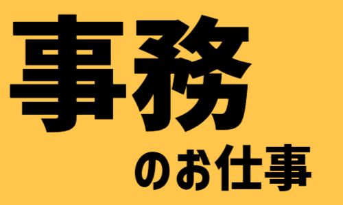 株式会社ジェイウェイブ 小山支店の派遣社員 経営・事業企画・人事・事務求人イメージ