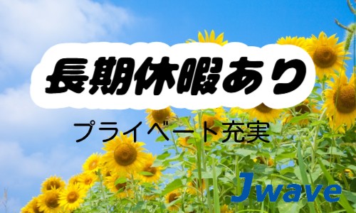 株式会社ジェイウェイブ 千葉支店の派遣社員 倉庫・物流・生産管理 その他の求人情報イメージ10