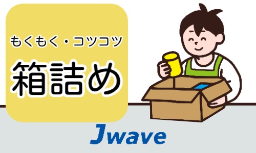 株式会社ジェイウェイブ  山口支店の派遣社員 倉庫・物流・生産管理 製造・工場求人イメージ