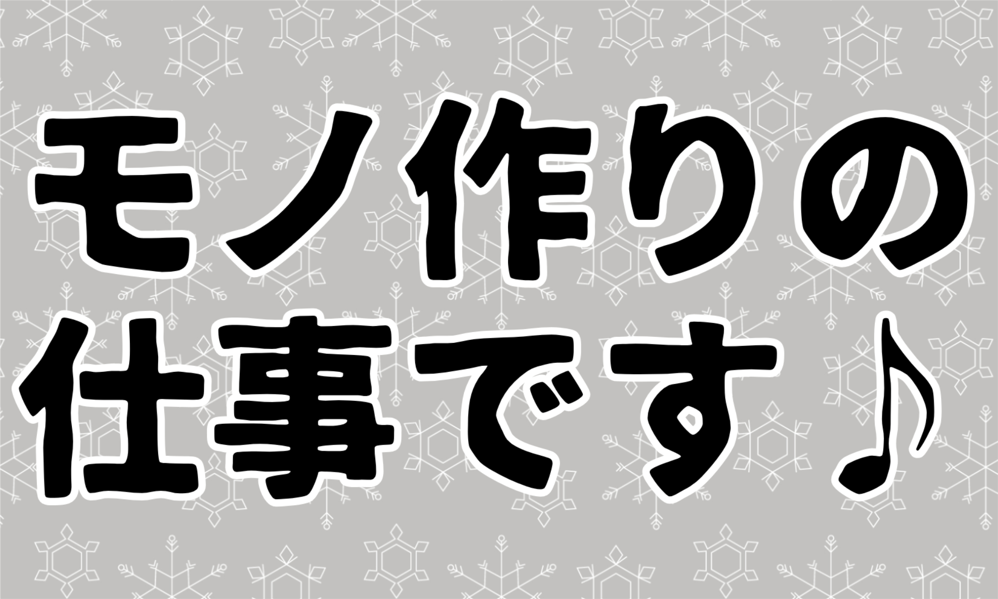 株式会社ジェイウェイブ つくば支店の派遣社員 製造・工場の求人情報イメージ4