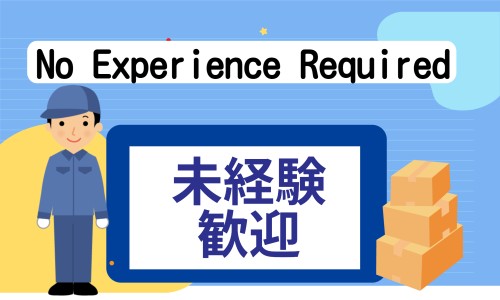株式会社ジェイウェイブ 東広島支店の派遣社員 倉庫・物流・生産管理 医療・看護師・薬剤師の求人情報イメージ2