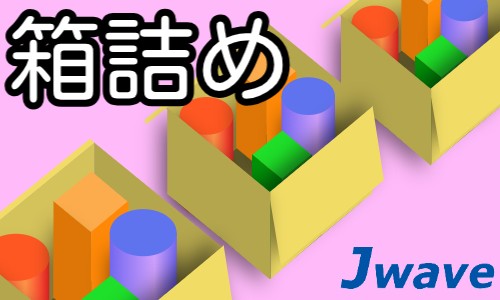 株式会社ジェイウェイブ 行橋支店の派遣社員 倉庫・物流・生産管理の求人情報イメージ1