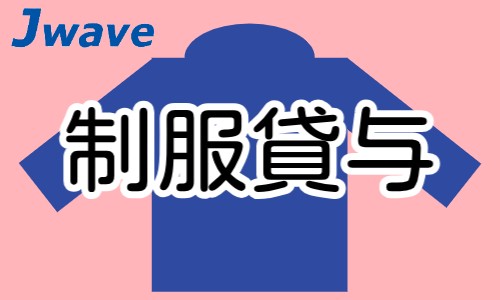 株式会社ジェイウェイブ 関西支店の派遣社員 倉庫・物流・生産管理の求人情報イメージ5