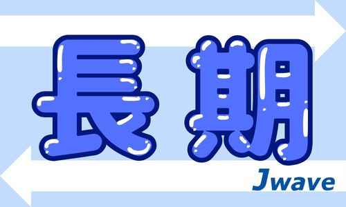 株式会社ジェイウェイブ  成田支店の派遣社員 倉庫・物流・生産管理の求人情報イメージ1
