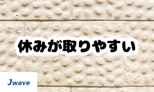 株式会社ジェイウェイブ 宗像支店の派遣社員 倉庫・物流・生産管理 経営・事業企画・人事・事務の求人情報イメージ4