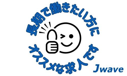 株式会社ジェイウェイブ 行橋支店の派遣社員 倉庫・物流・生産管理 製造・工場の求人情報イメージ10