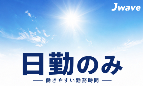 株式会社ジェイウェイブ 周南支店の派遣社員 製造・工場の求人情報イメージ10