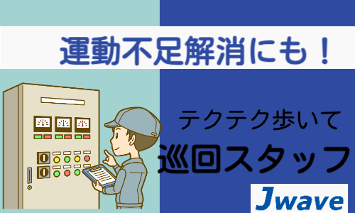 株式会社ジェイウェイブ 富士支店の派遣社員 エンジニアリング・設計開発 製造・工場の求人情報イメージ1