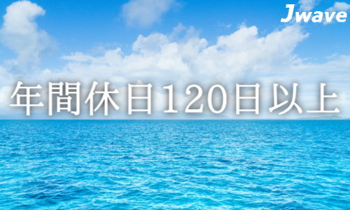 株式会社ジェイウェイブ 行橋支店の派遣社員 倉庫・物流・生産管理 製造・工場の求人情報イメージ6