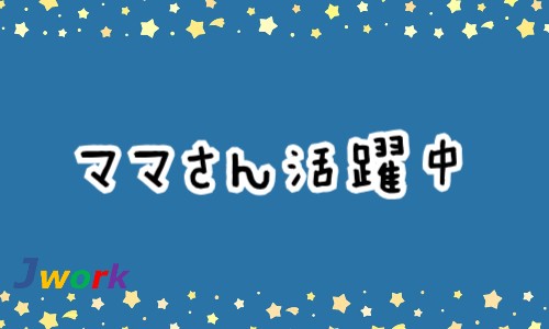株式会社ジェイウェイブ 川越支店の派遣社員 倉庫・物流・生産管理の求人情報イメージ5