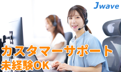 株式会社ジェイウェイブ 千葉支店の派遣社員 経営・事業企画・人事・事務 マーケティング・広告・宣伝の求人情報イメージ6