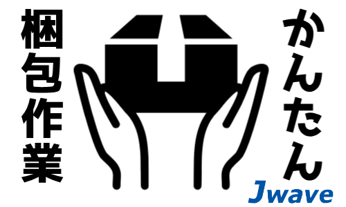 株式会社ジェイウェイブ  春日部支店の派遣社員 倉庫・物流・生産管理 研究求人イメージ