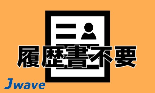 株式会社ジェイウェイブ 柏支店の派遣社員 製造・工場の求人情報イメージ5