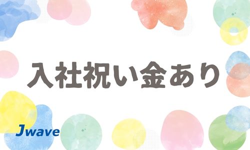 株式会社ジェイウェイブ 山口支店の派遣社員 倉庫・物流・生産管理の求人情報イメージ7