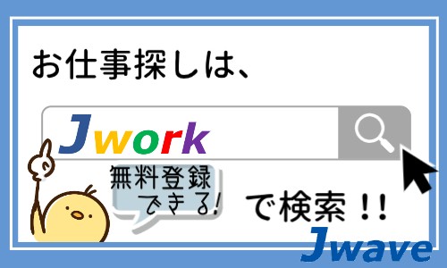 株式会社ジェイウェイブ 倉敷支店の派遣社員 倉庫・物流・生産管理の求人情報イメージ3