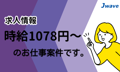 株式会社ジェイウェイブ 鹿児島支店の派遣社員 倉庫・物流・生産管理の求人情報イメージ8