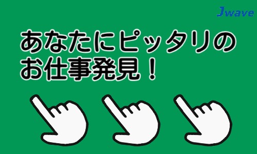 株式会社ジェイウェイブ 行橋支店の派遣社員 倉庫・物流・生産管理の求人情報イメージ3