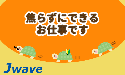 株式会社ジェイウェイブ 福岡支店の派遣社員 倉庫・物流・生産管理の求人情報イメージ1