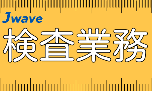 株式会社ジェイウェイブ 春日部支店の派遣社員 倉庫・物流・生産管理求人イメージ