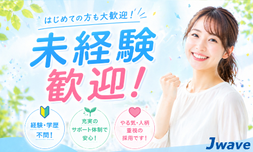 株式会社ジェイウェイブ 倉敷支店の派遣社員 倉庫・物流・生産管理 経営・事業企画・人事・事務求人イメージ