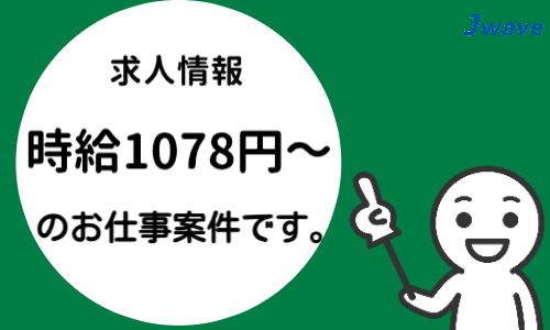 株式会社ジェイウェイブ 鹿児島支店の派遣社員 経営・事業企画・人事・事務の求人情報イメージ7