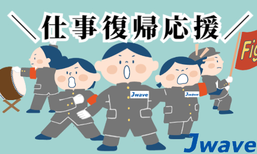 株式会社ジェイウェイブ 福岡支店の派遣社員 倉庫・物流・生産管理 製造・工場求人イメージ
