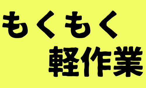 株式会社ジェイウェイブ 八幡支店の派遣社員 倉庫・物流・生産管理 製造・工場の求人情報イメージ2