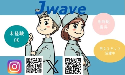 株式会社ジェイウェイブ 倉敷支店の派遣社員 製造・工場の求人情報イメージ6