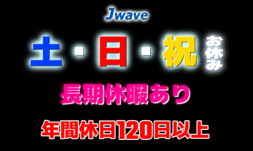 株式会社ジェイウェイブ  春日部支店の派遣社員 倉庫・物流・生産管理 研究の求人情報イメージ6