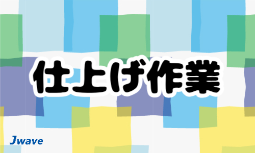 株式会社ジェイウェイブ 行橋支店の派遣社員 倉庫・物流・生産管理 製造・工場の求人情報イメージ4